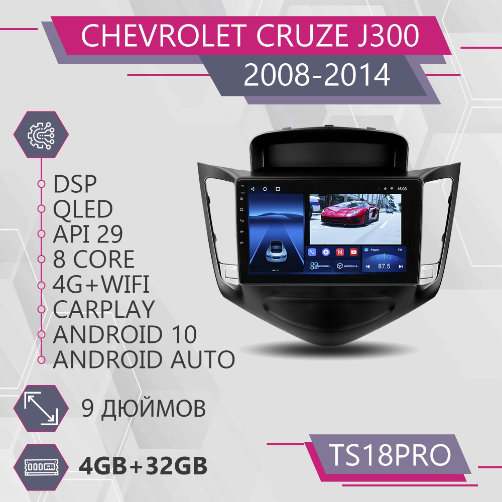 Штатная магнитола TS18Pro/4+32GB/Chevrolet Cruze/ Шевроле Круз магнитола Android 10 2din головное устройство #1