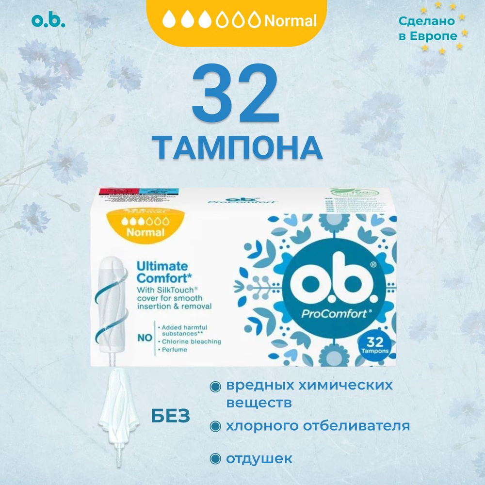 Тампоны O.B. ProComfort Normal, 32 шт #1