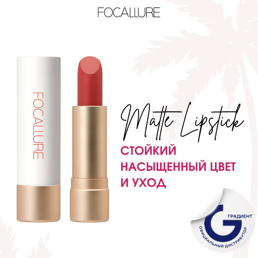 FOCALLURE Помада для губ Staymax Powder Matte Lipstick тон 03, 3 г #1