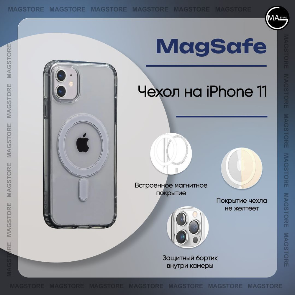 Чехол MagSafe магнитный прозрачный для iPhone 11 #1