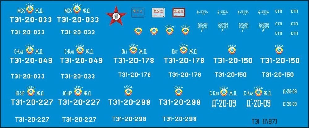 Декали для тепловоза ТЭ1, Наши поезда №8 #1