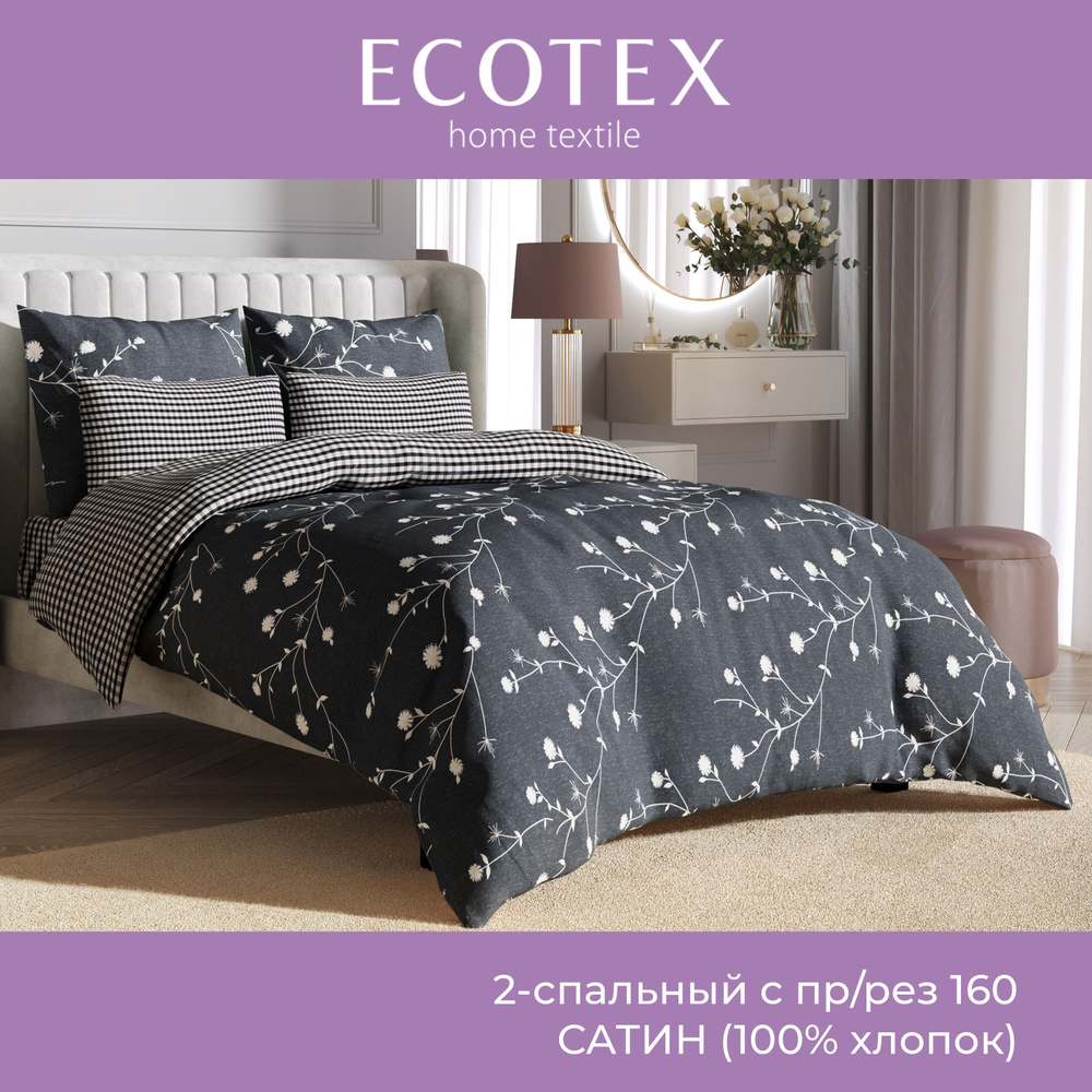 Комплект постельного белья Ecotex Гармоника 2 спальный макс простыня (160x200X20) на резинке/простыня #1