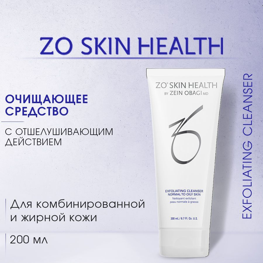 ZO Skin Health Гель для умывания 200 мл Exfoliating Cleanser by Zein Obagi / Очищающее средство с отшелушивающим #1