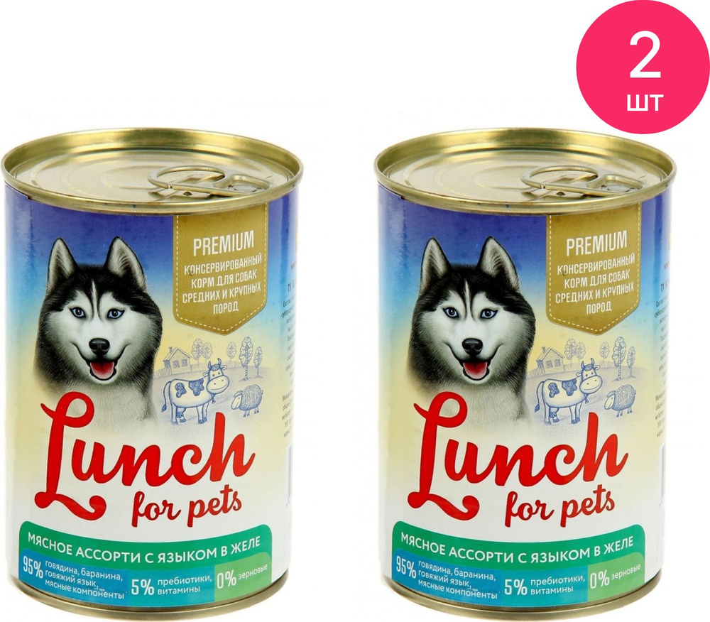 Корм для собак влажный Lunch For Pets мясное ассорти с языком в желе 850г (комплект из 2 шт)  #1