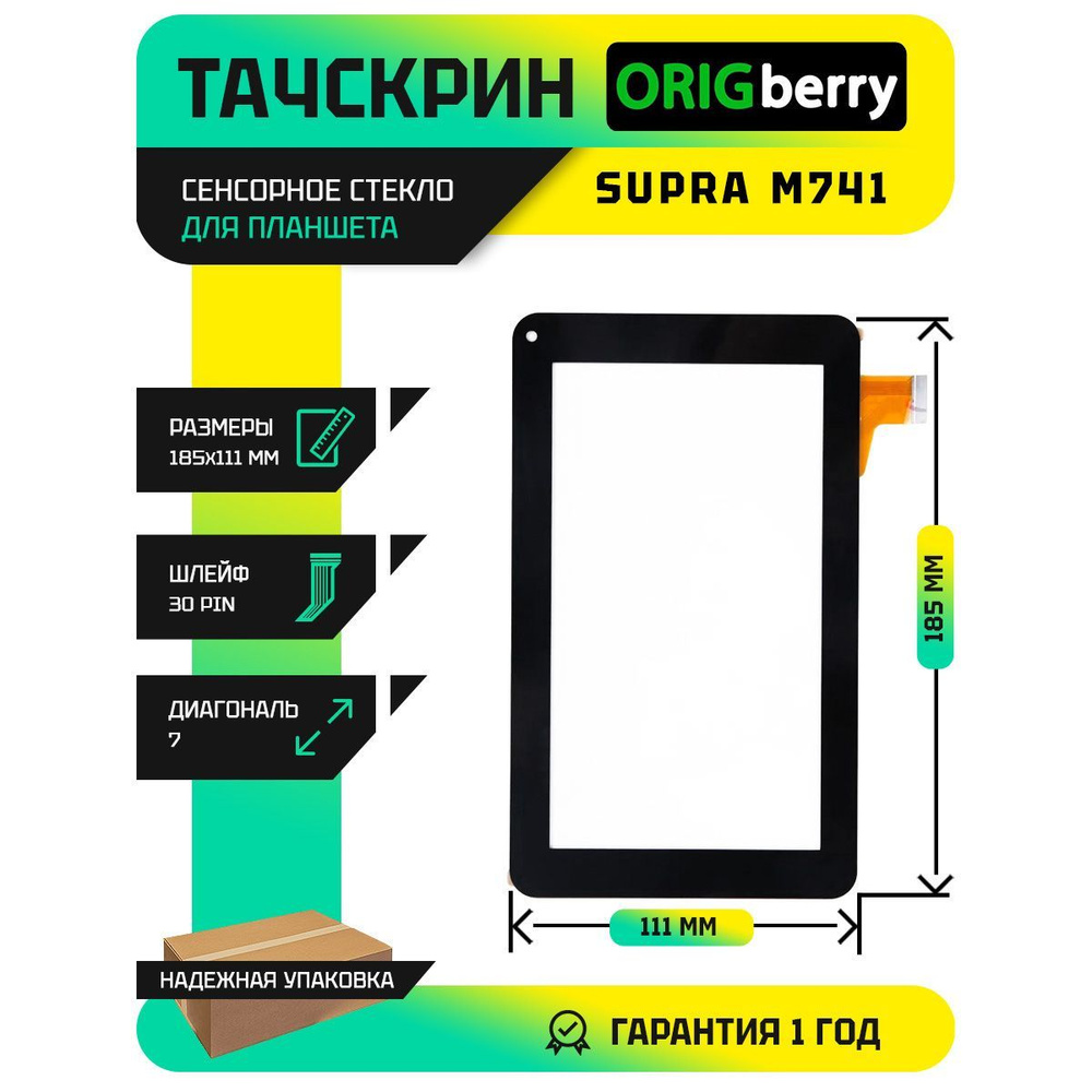 Тачскрин (Сенсорное стекло) для планшета 7.0'' Supra M741 WiFi (черный)  #1