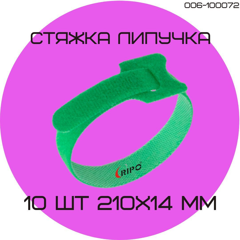 Хомут универсальный RIPO липучка с мягкой застёжкой многоразовая стяжка для быстрого крепления 210x14 #1