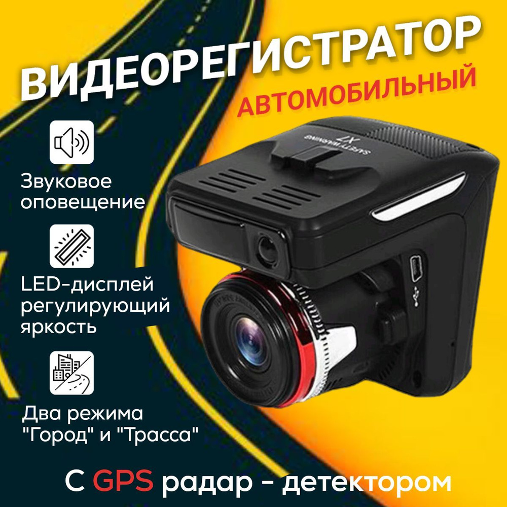 Видеорегистратор с радар-детектором видеорегистратор - купить в ...