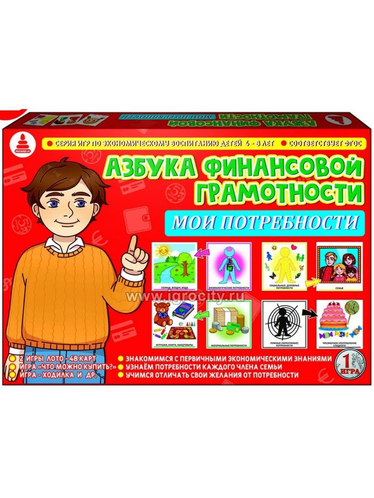 Игра Азбука для дошкольников "Мои потребности" #1