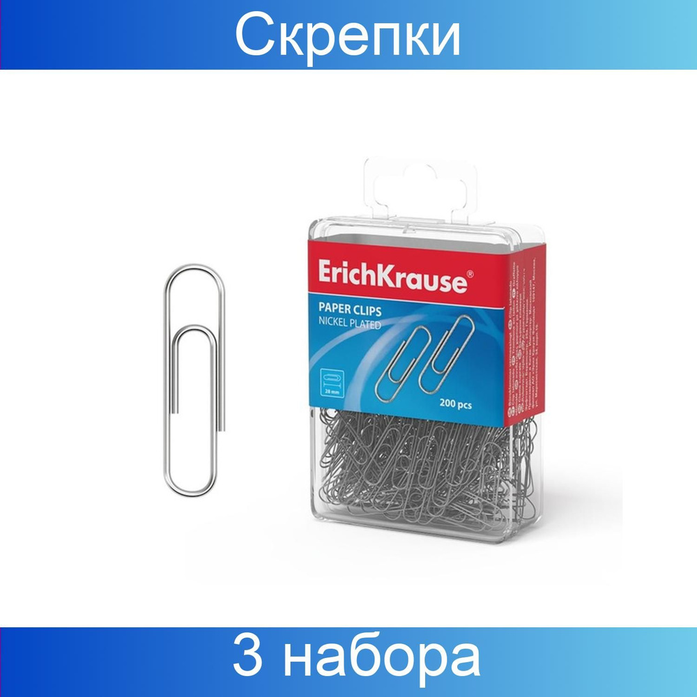 ErichKrause Скрепки канцелярские 28 мм, никель, пластиковый бокс, 3 набора по 200 штук  #1