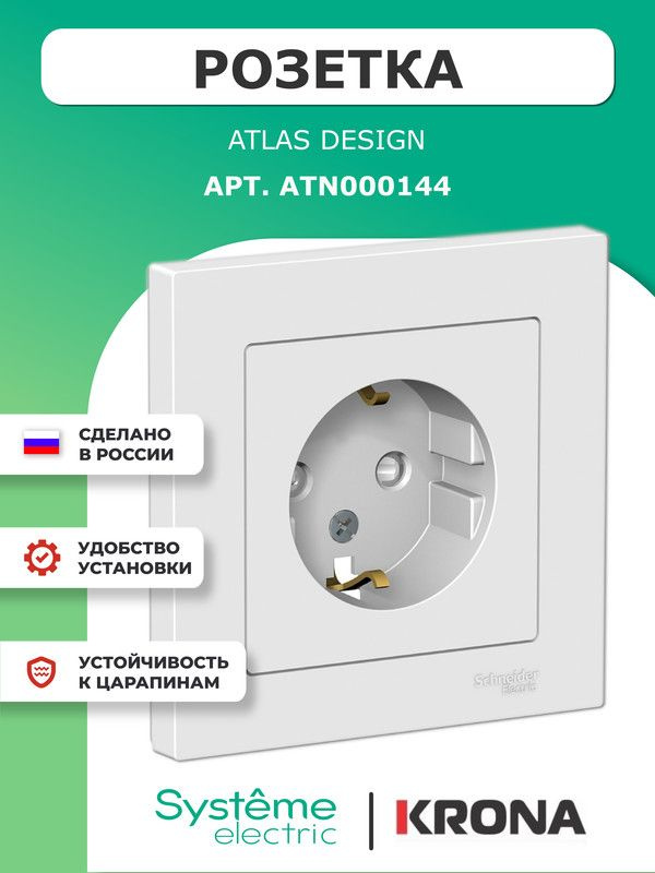 Розетка AtlasDesign Schneider Electric белая с заземлением и защитными шторками в сборе ATN000144  #1