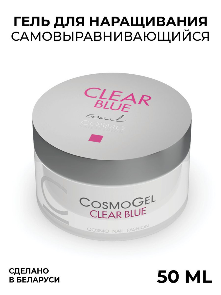 Гель для наращивания ногтей прозрачный Cosmolac Clear Blue 50 мл #1