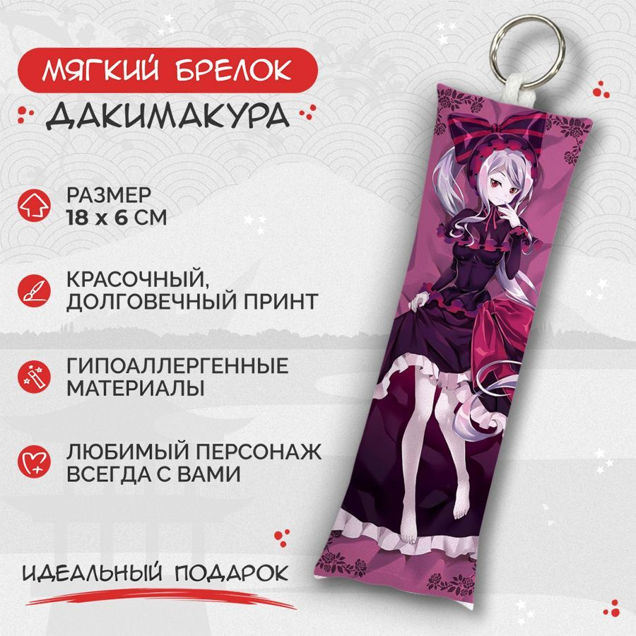 Брелок дакимакура мини Overlord - Бладфоллен арт. M0270 #1