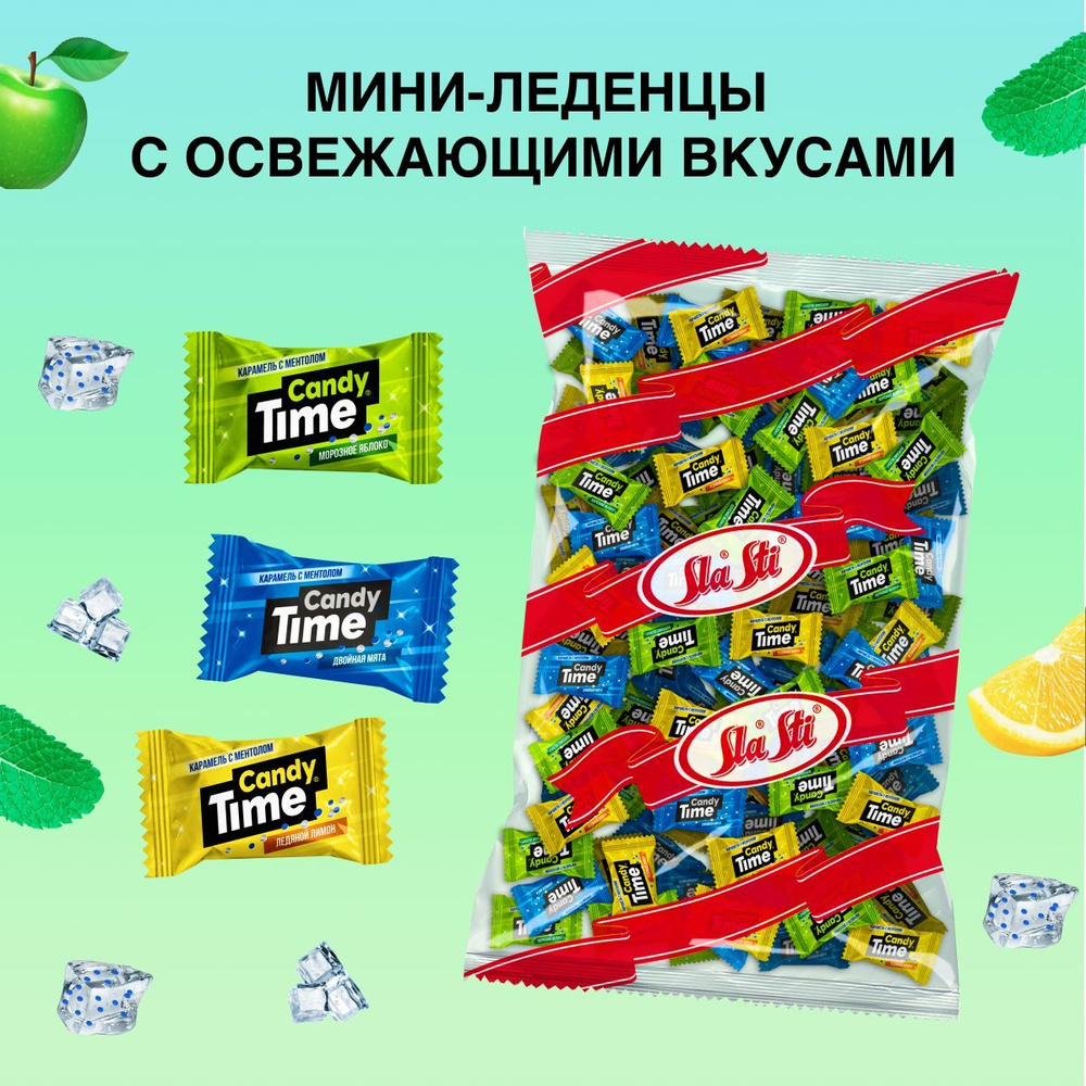 Мини карамель "Candy Time" леденцы с гранулами ментола, 1 кг #1