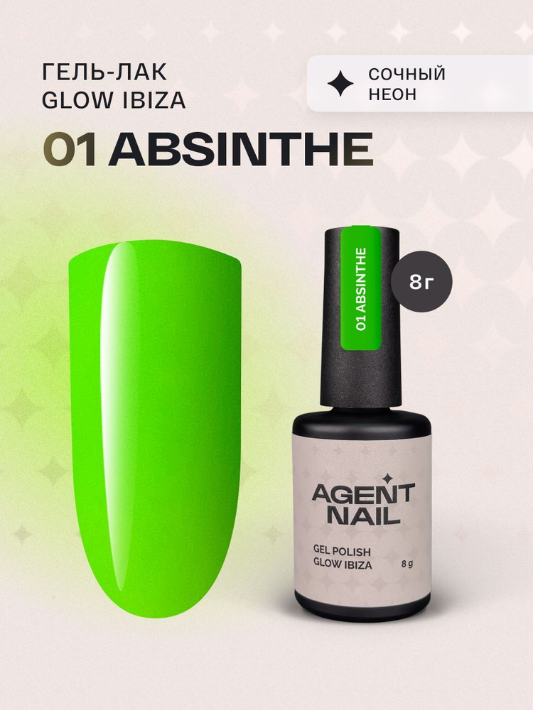 Гель лак для ногтей для маникюра и педикюра Agent Nail Gel Polish Glow Ibiza 01 кислотно зеленый неон #1