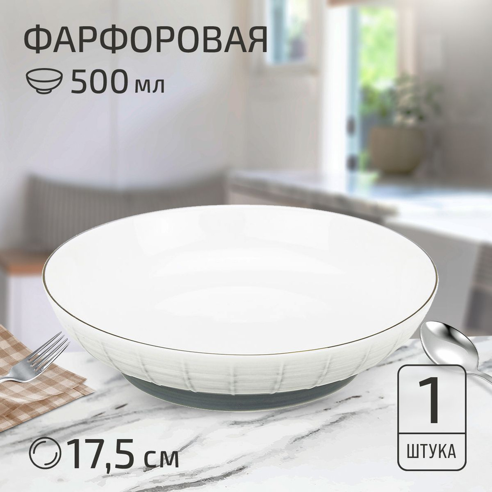 Тарелка глубокая суповая "Белые ночи", д175мм h43мм, 500мл, с тонировкой, фарфор  #1