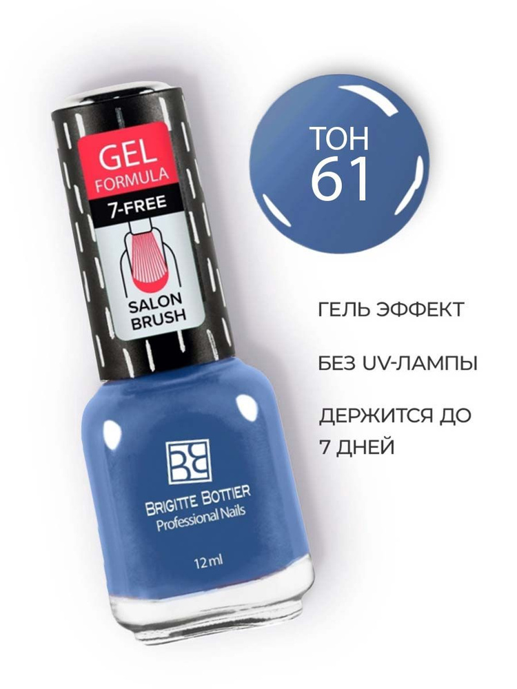 Brigitte Bottier лак для ногтей GEL FORMULA тон 61 ниагара 12мл #1