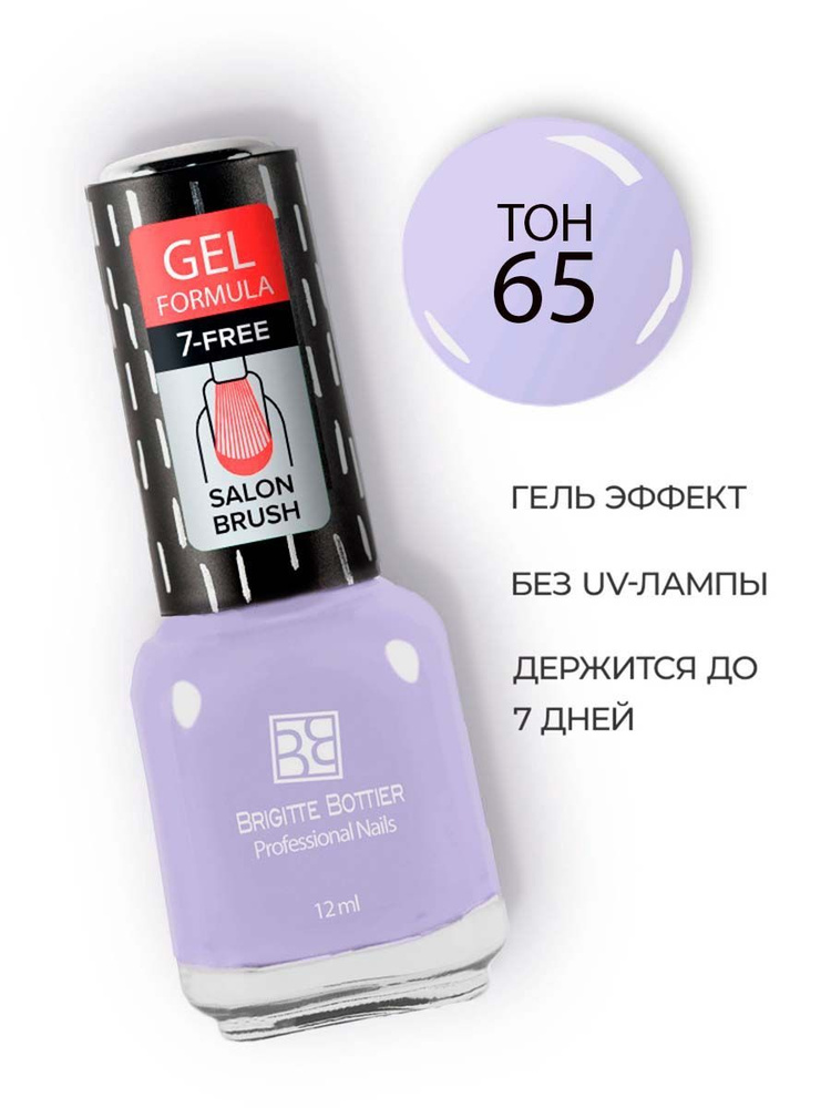 Brigitte Bottier лак для ногтей GEL FORMULA тон 65 сиреневая пастель 12мл  #1