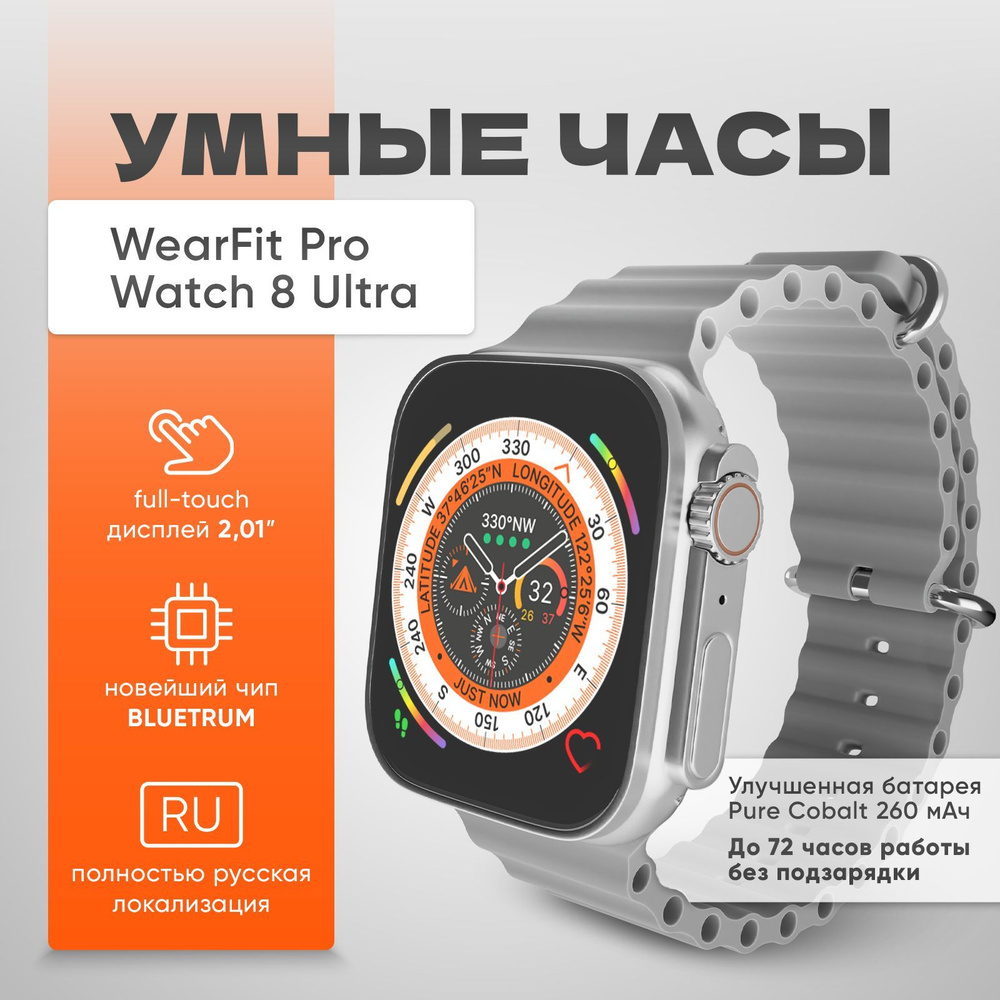 Смарт часы наручные / Умные часы женские и мужские / Smart Watch WearFit Pro Watch 8 Ultra  #1