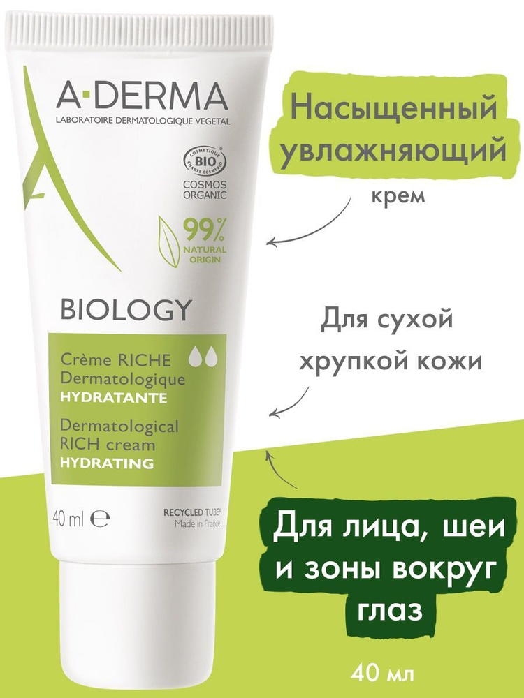 A-Derma Насыщенный увлажняющий дерматологический крем для хрупкой кожи Biology, 40 мл  #1