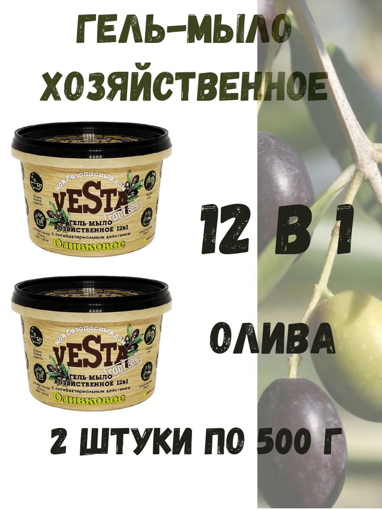 Гель-мыло хозяйственное Оливковое Веста ГОСТ 88% для мытья посуды, для мытья пола, для уборки на кухне, #1