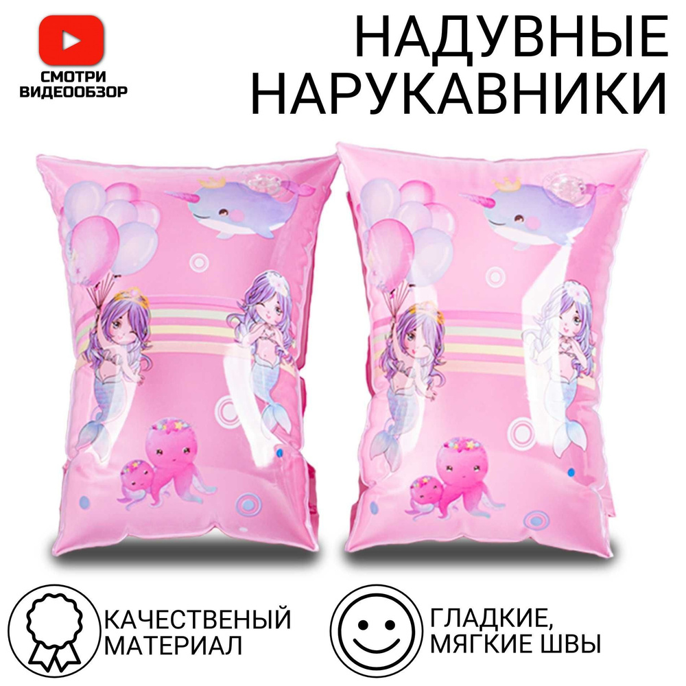 Нарукавники для плавания детские, 18*12 см #1