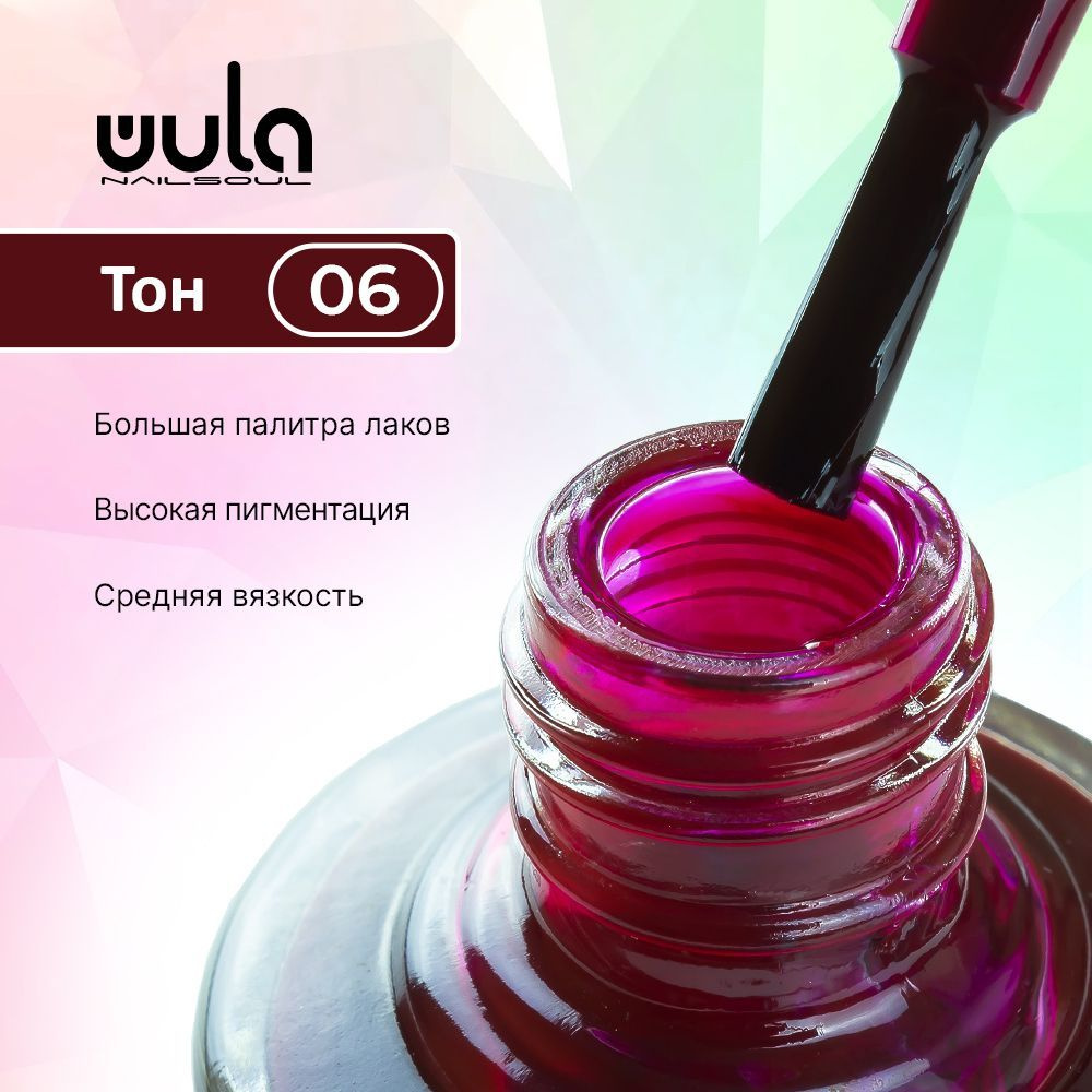 WULA NAILSOUL Лак для ногтей тон 06, 16 мл #1