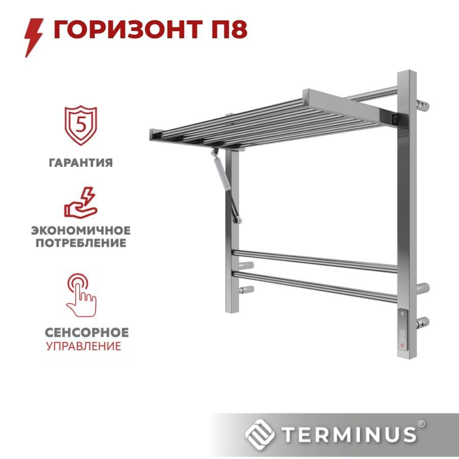 Полотенцесушитель электрический TERMINUS (Терминус) Горизонт П8 800х600 мм, гарантия 5 лет/ электрический #1