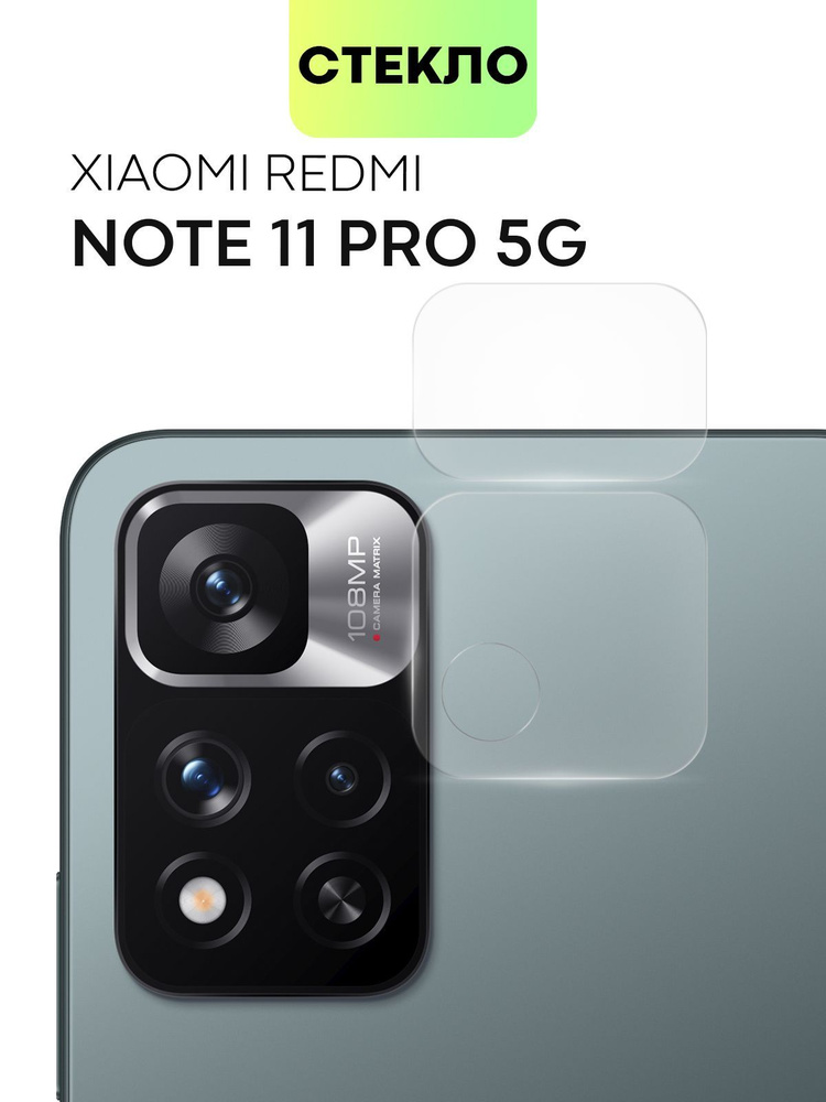 Стекло на камеру телефона Xiaomi Redmi Note 11 Pro + 5G (Сяоми Редми Ноут 11 Про + 5Г, Ксиаоми Редми #1