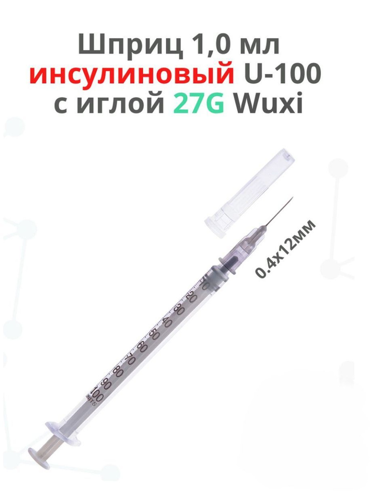 Wuxi Шприц 1,0 мл инсулиновый U-100 с иглой 27G #1