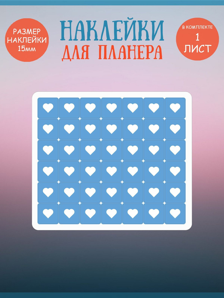 Набор наклеек RiForm "Синие лайки: сердечки", 42 элемента,15х15мм, 1 лист  #1