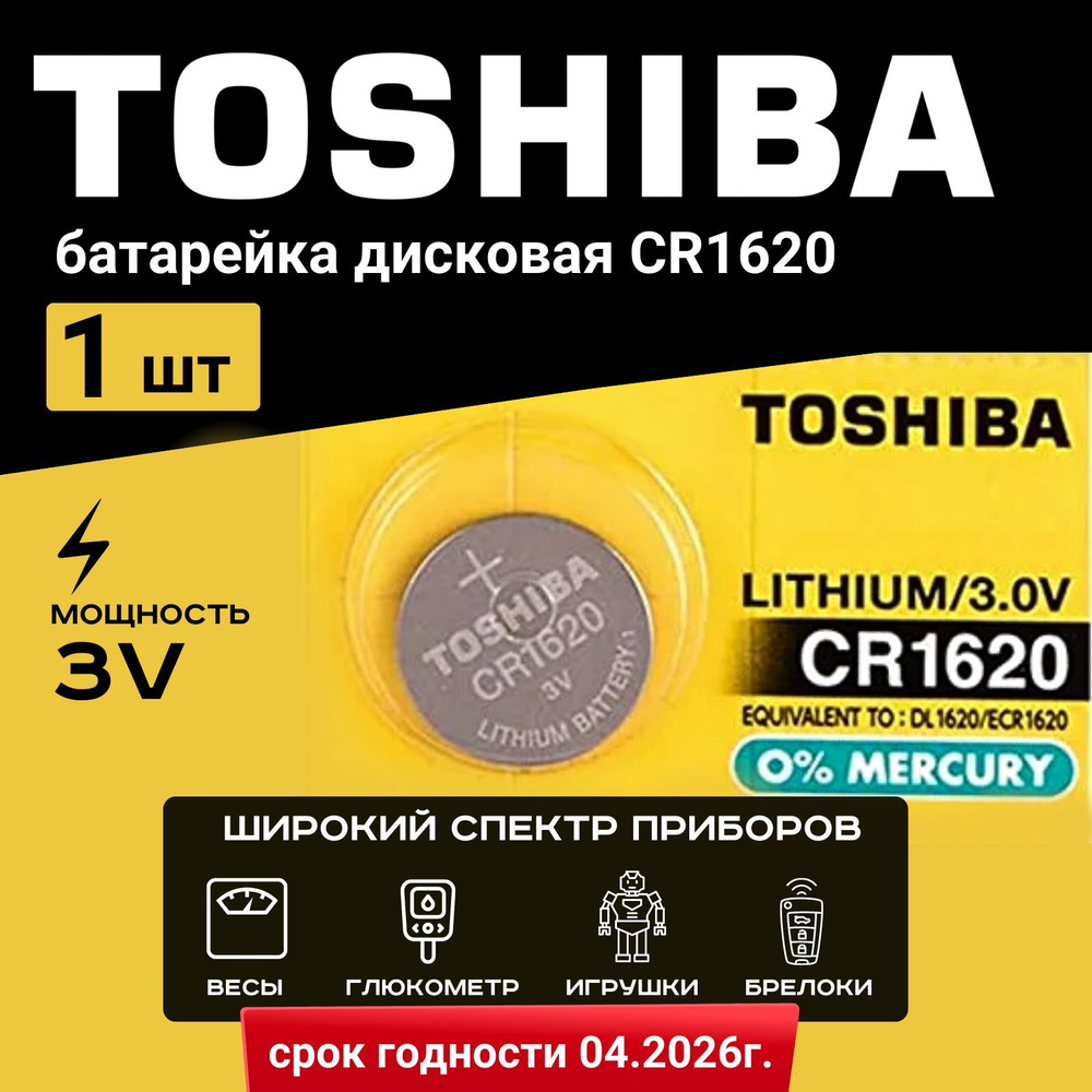Батарейка Toshiba CR1620 Lithium 1шт. Срок годности -11.2026г. #1