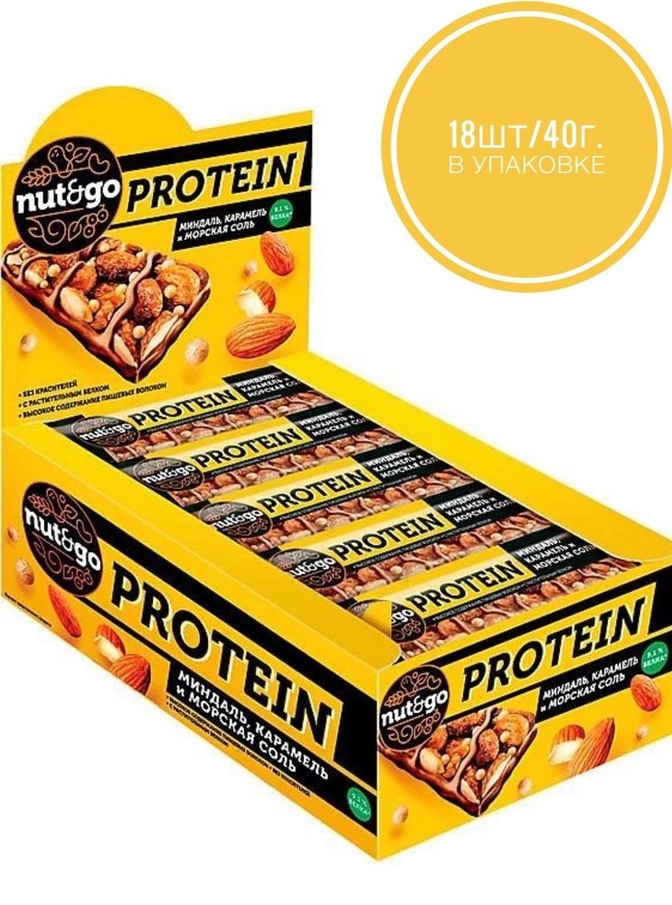 Батончик "Nut and Go" Protein, миндаль с карамелью и морской солью, 40г/18шт.  #1