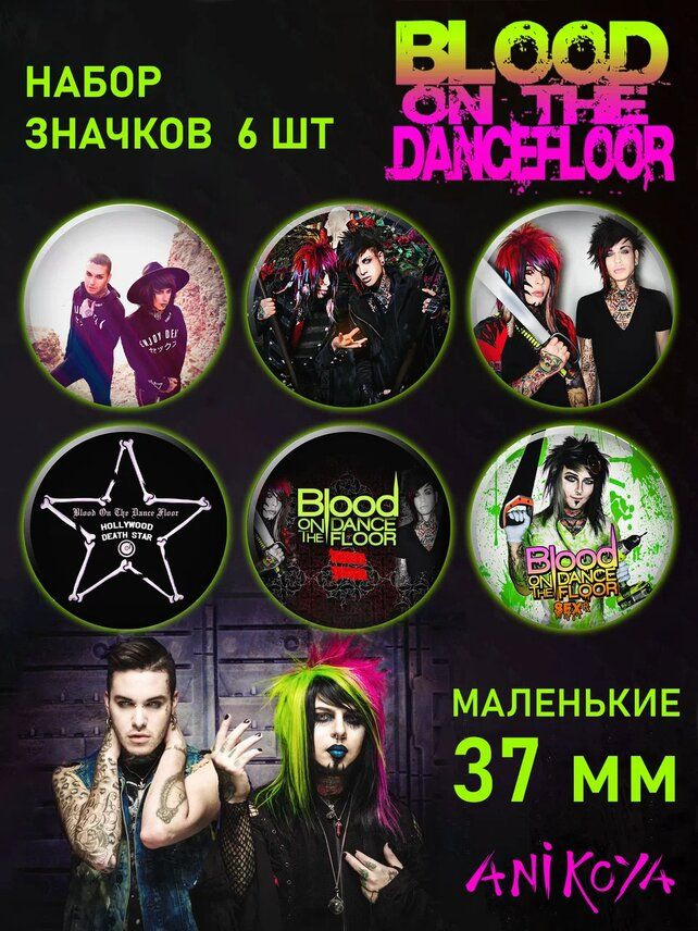 Значки набор Blood on the Dance Floor набор BOTDF #1