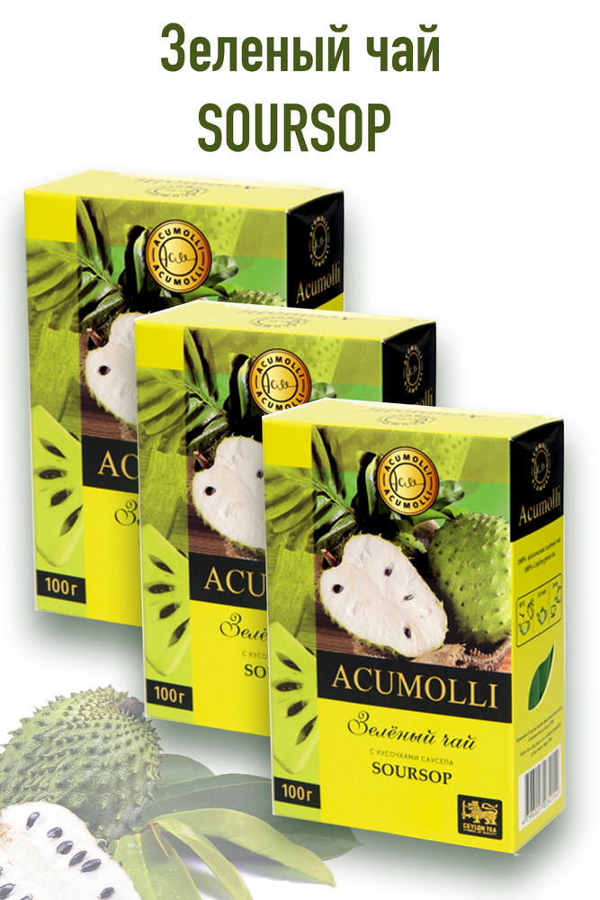 Acumolli Зеленый чай SOURSOP с кусочками саусепа 100 г. 3 шт. #1