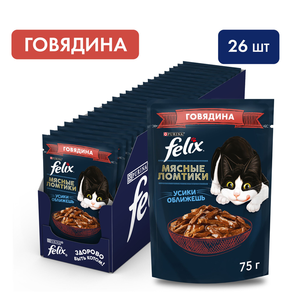 FELIX Мясные Ломтики, Корм консервированный полнорационный для взрослых кошек, с говядиной 75г х 26 шт #1