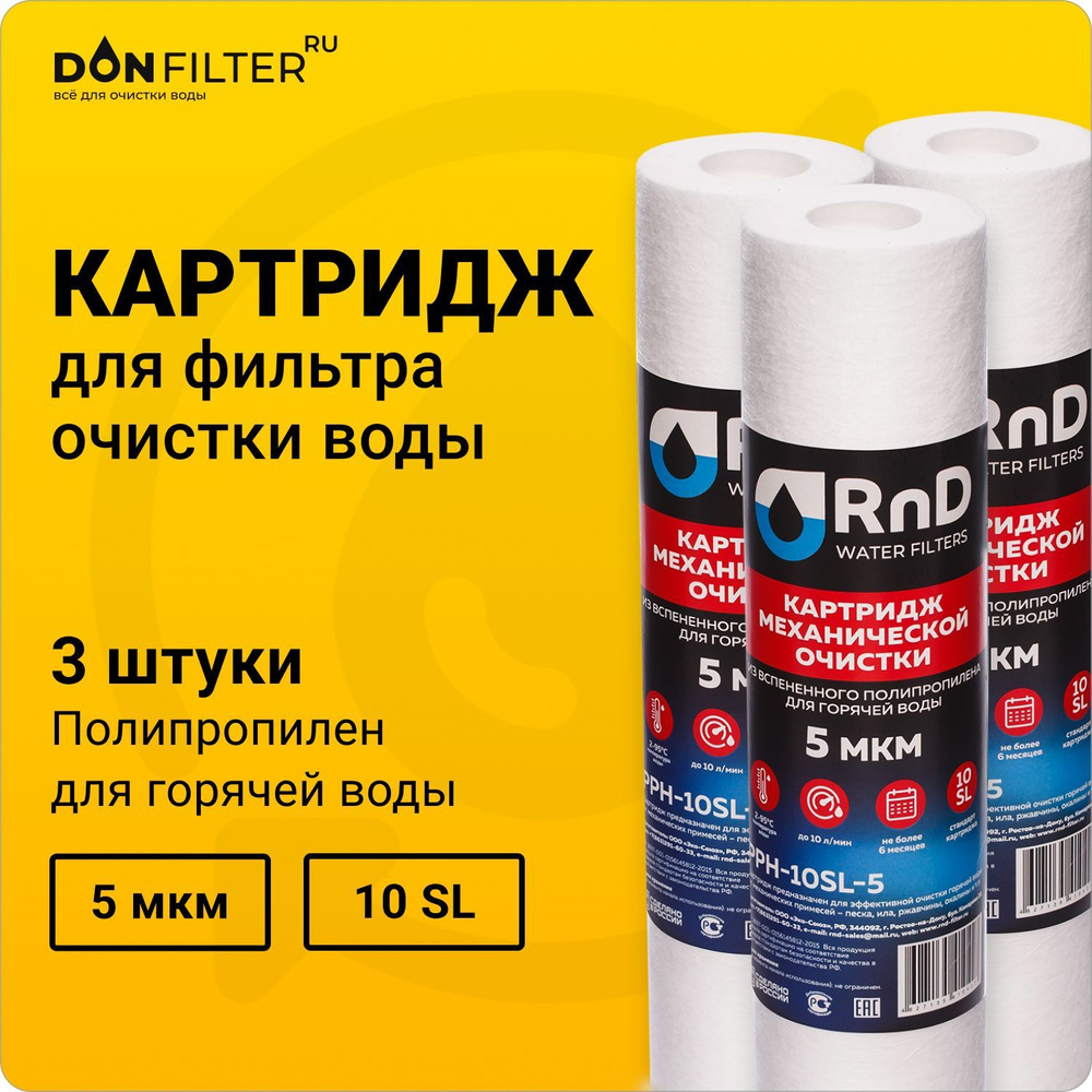 Картридж 3 шт для фильтра воды полипропиленовый PP-10SL, 5 мкм, для ГОРЯЧЕЙ воды, RnD  #1