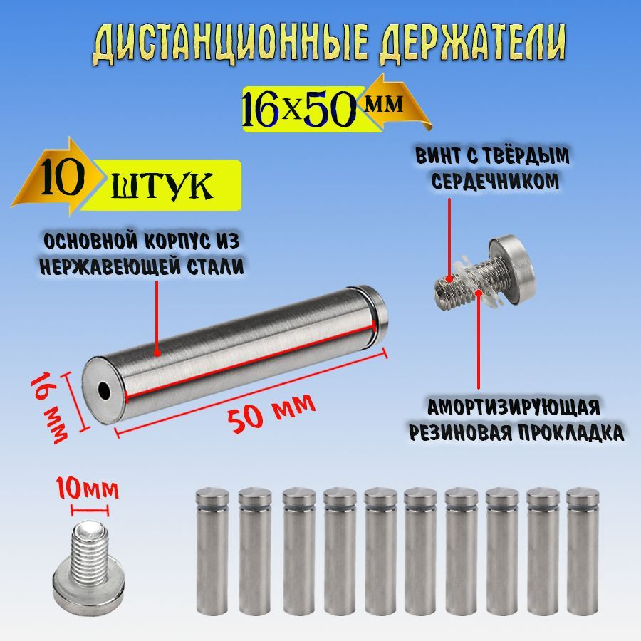 Дистанционные держатели 16х50 мм,крепеж для зеркал,табличек,стёкол набор 10 штук.  #1