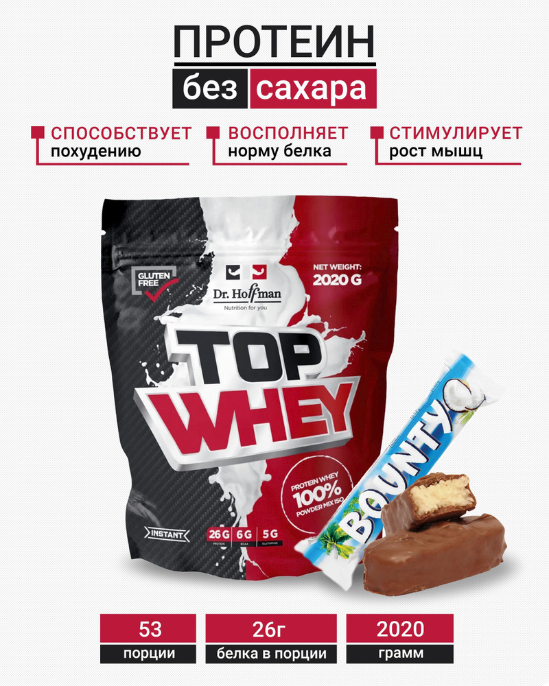 Протеин сывороточный Top Whey Dr. Hoffman / 2020 гр вкус Баунти #1