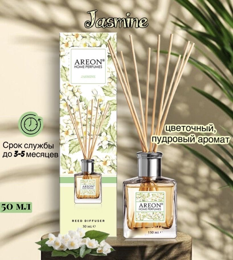 Ароматизатор для дома AREON home perfumes диффузор ЖАСМИН, 50мл (флакон, деревянные палочки)  #1