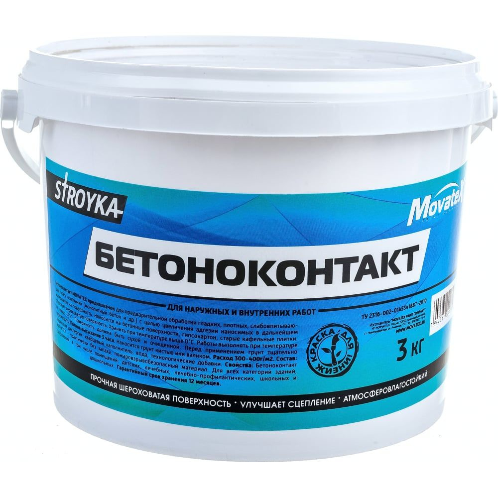 MovateX PAINT COMPANY Грунтовка Бетонконтакт 3 л 3 кг #1