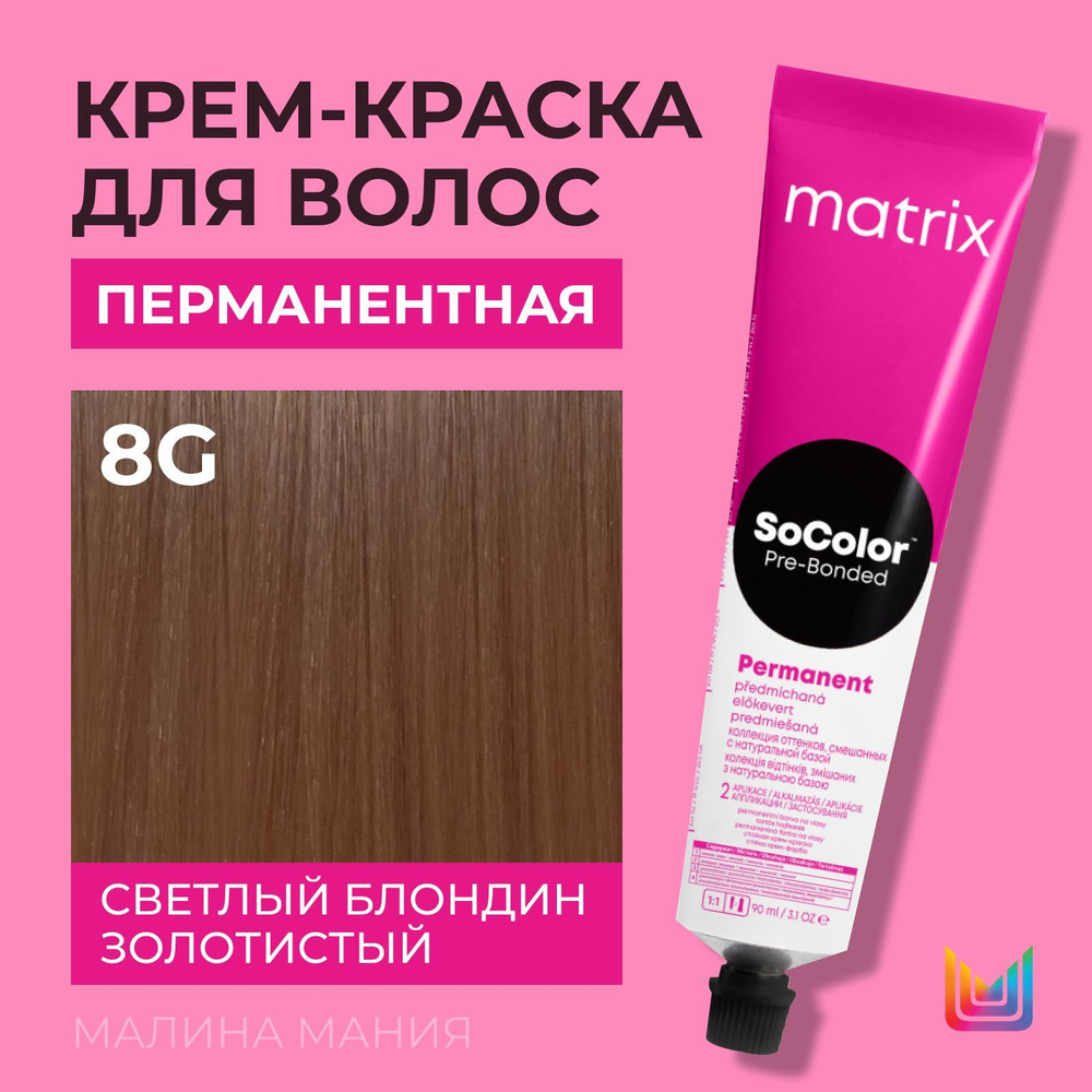 MATRIX Крем - краска SoColor для волос, перманентная (8G светлый блондин золотистый - 8.03), 90 мл  #1