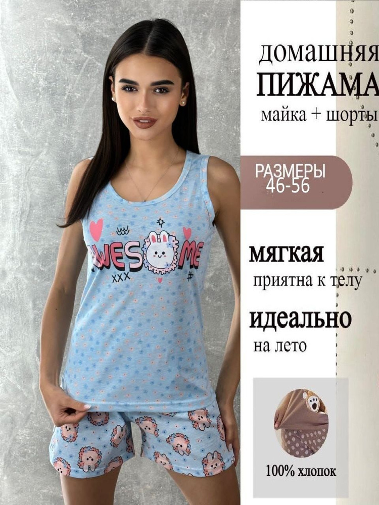 Пижама Lider collection #1