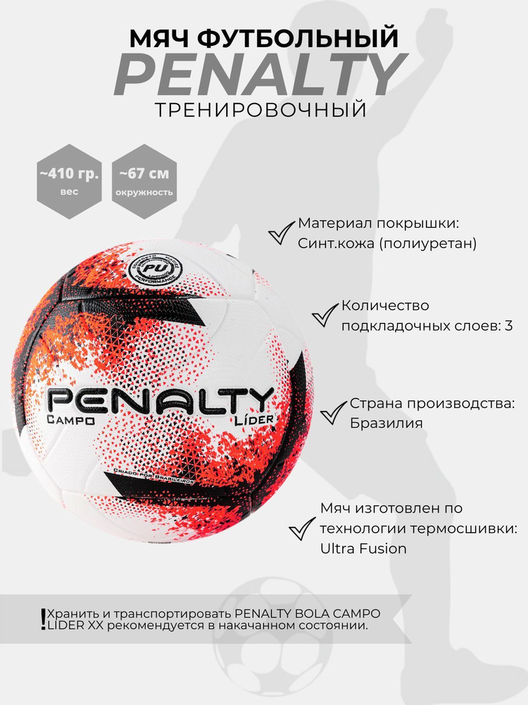 Мяч футбольный PENALTY BOLA CAMPO LIDER XXI, 5213031641-U, размер 5 #1