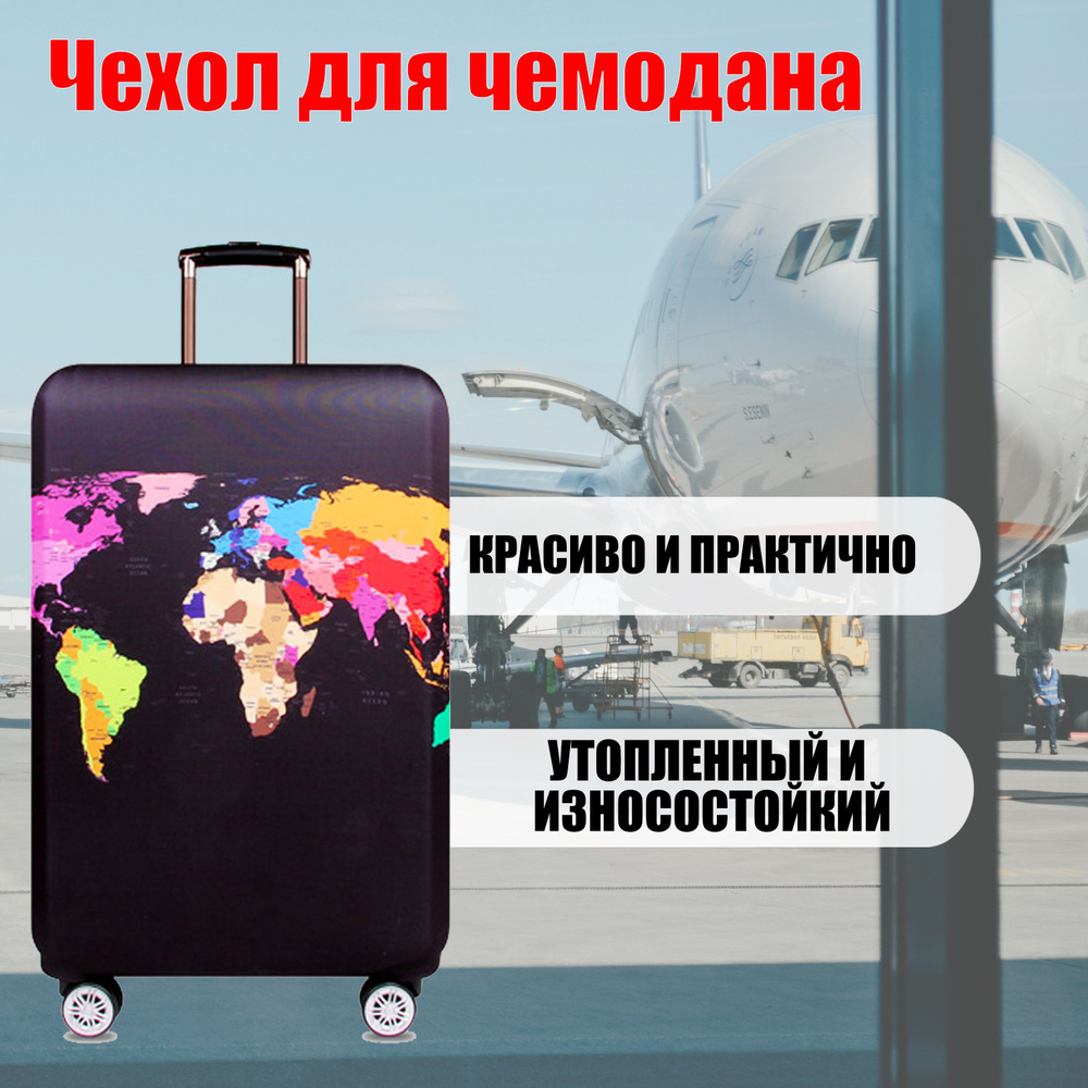 Чехол для чемодана Багажные защитная крышка для чемодана подходит для багажа 70-100КЪМ  #1