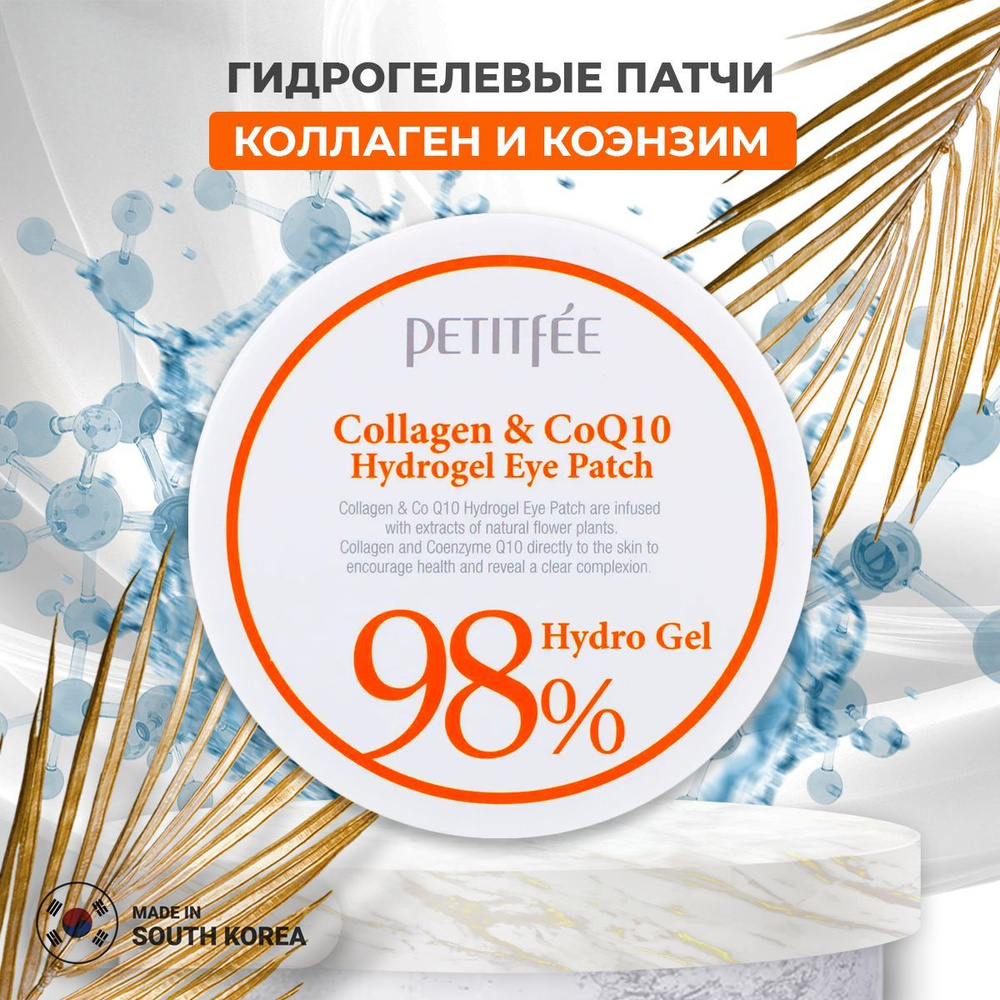 PETITFEE Увлажняющие гидрогелевые патчи для глаз с КОЛЛАГЕНОМ и Q10 Collagen & Q10 Hydrogel Eye Patch #1