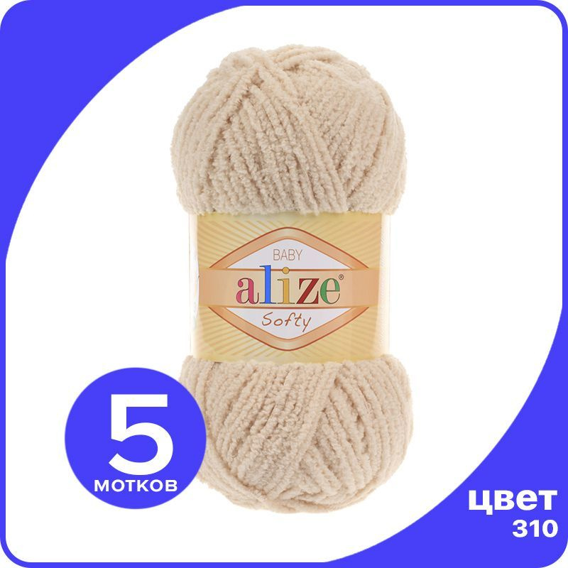 Пряжа плюшевая Alize Softy (АлизеСофти) - 310 (медовый), 50 г / 115 м (100% микрополиэстр) - 5 шт  #1