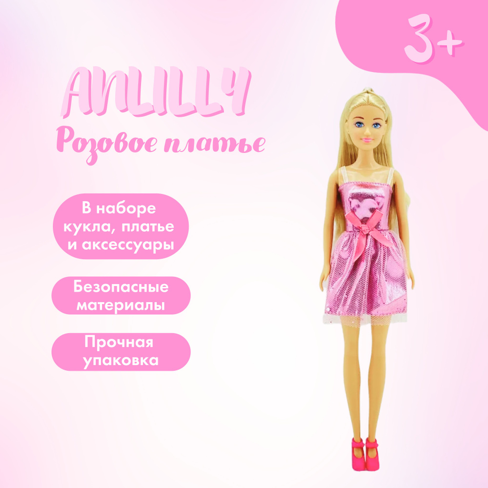 Кукла Anlily в блестящем розовом платье, кукла 29 см, 184076 #1