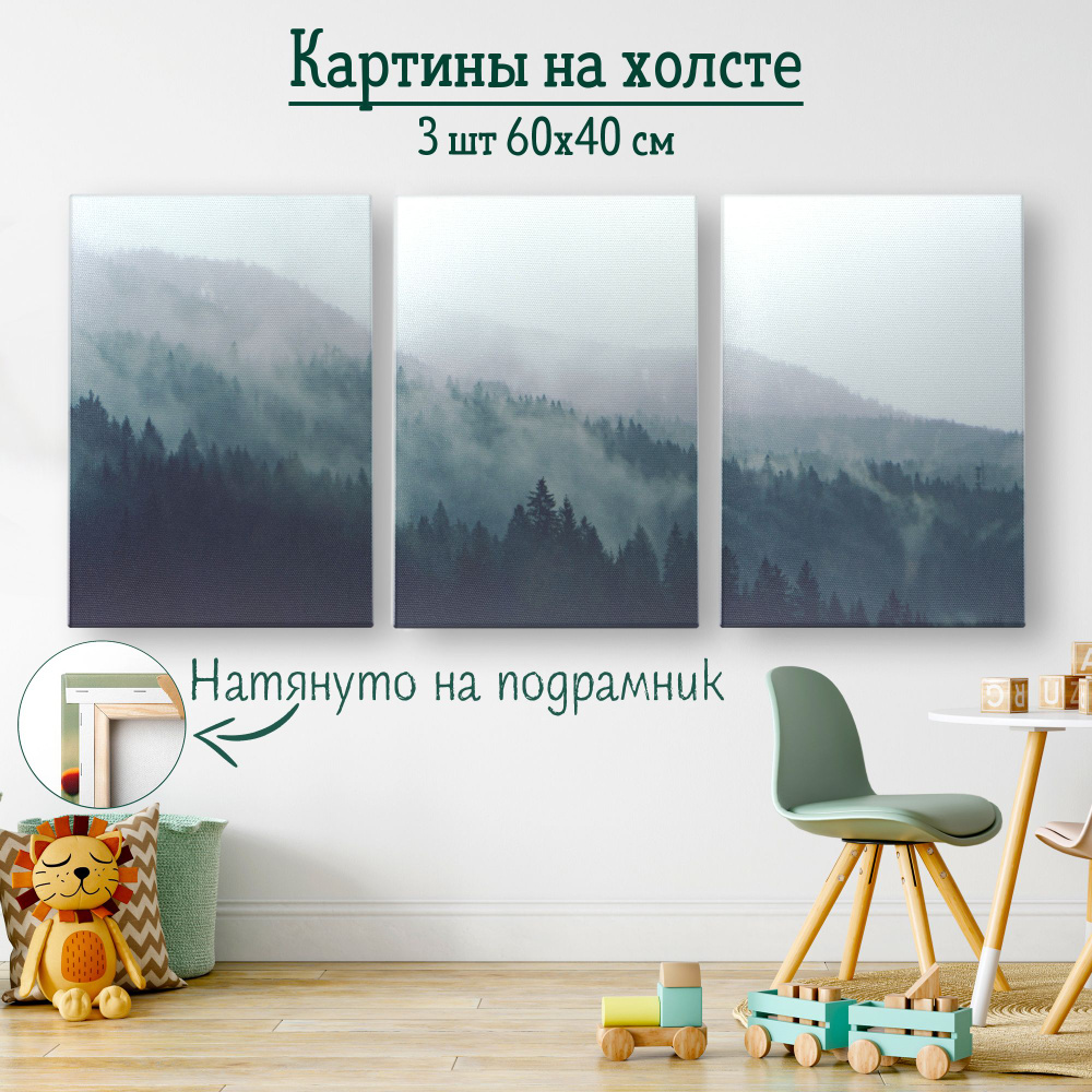 Картины для интерьера "Пейзаж природа туманный лес" на стену комнаты, 40*60 см, набор из 3 шт, декоративные #1