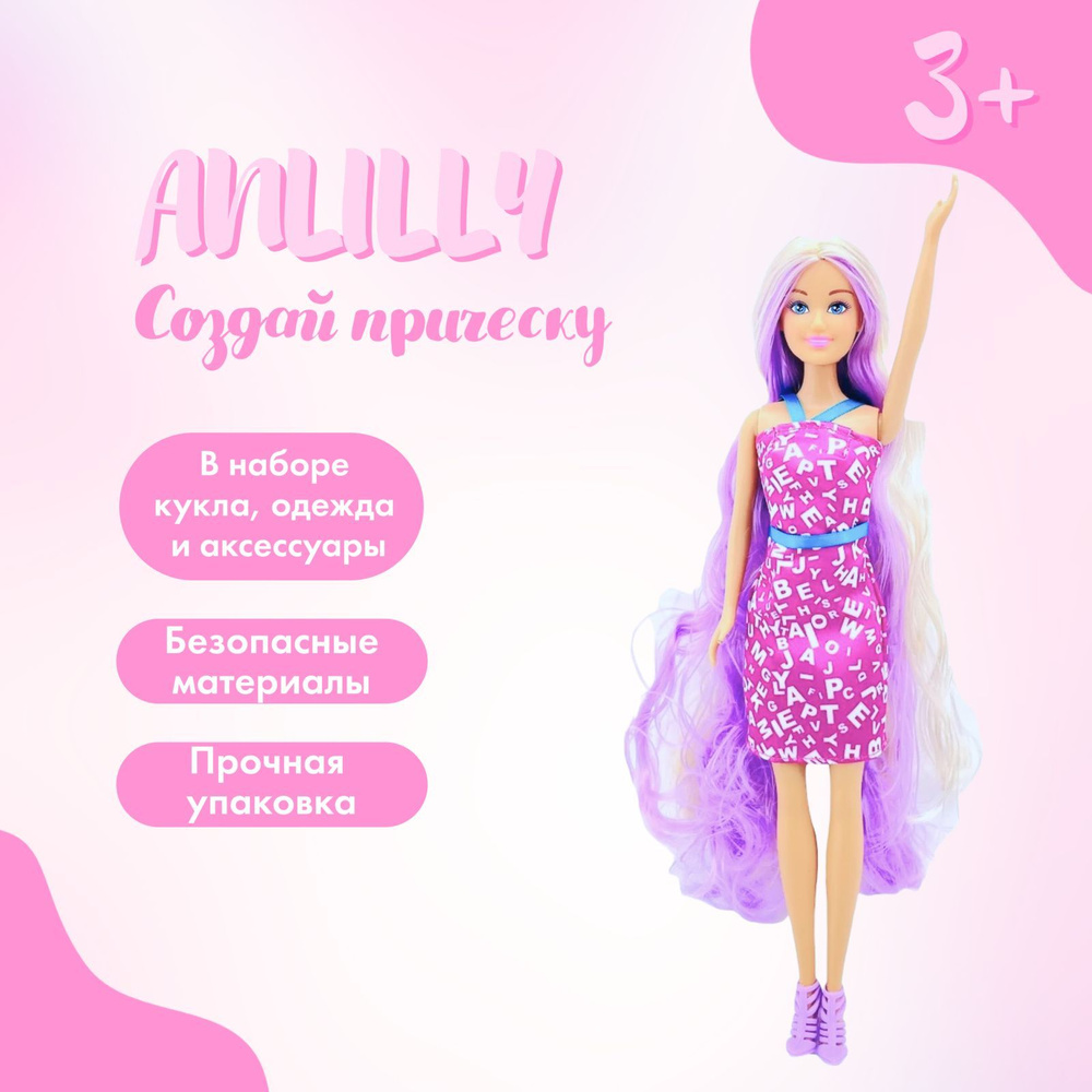Кукла Anlily Создай свою причёску, с длинными фиолетовыми волосами, кукла 29 см, 192251  #1