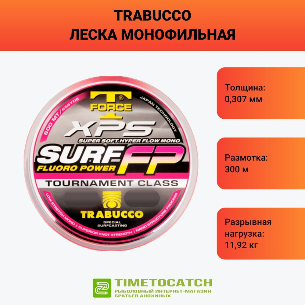 Леска Trabucco T-Force XPS Surf Fluoro Power 0.307мм 300 м #1